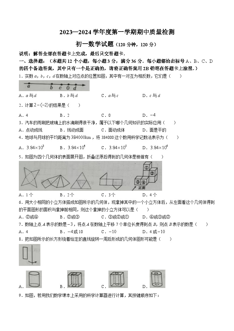 山东省烟台市牟平区2023-2024学年六年级上学期期中数学试题01