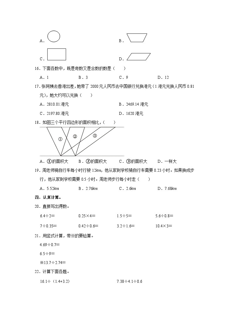 陕西省西安市未央区2023-2024学年五年级上学期期中数学试卷第2页