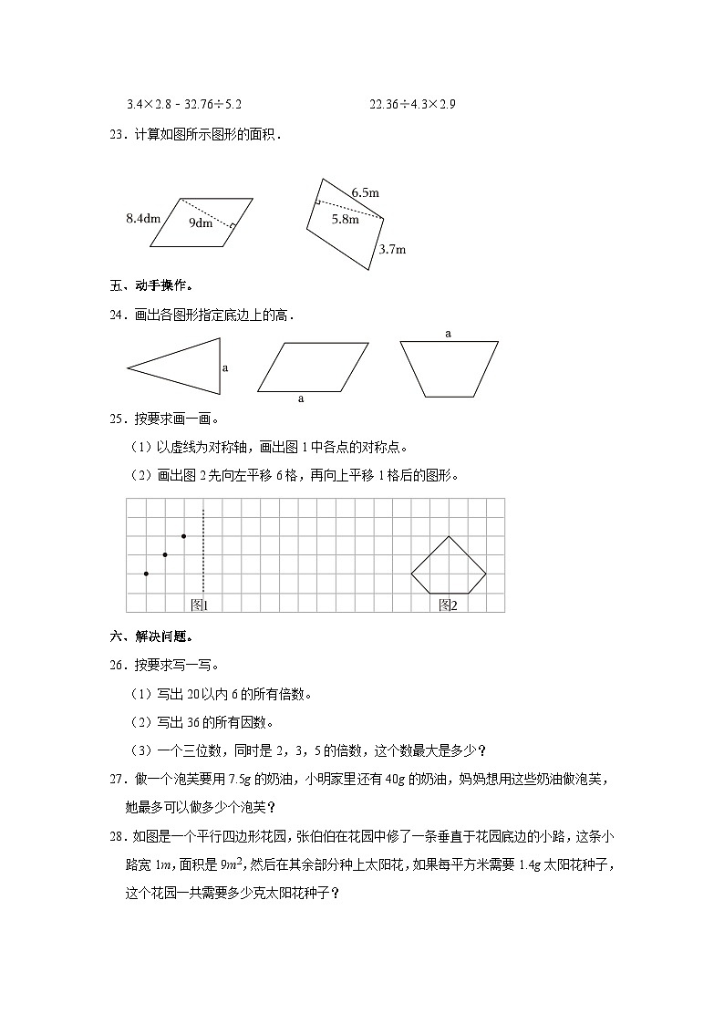 陕西省西安市未央区2023-2024学年五年级上学期期中数学试卷第3页