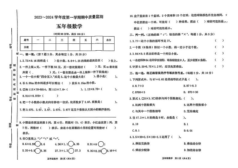 河南省驻马店市平舆县城区2023-2024学年五年级上学期期中质量监测数学试卷第1页