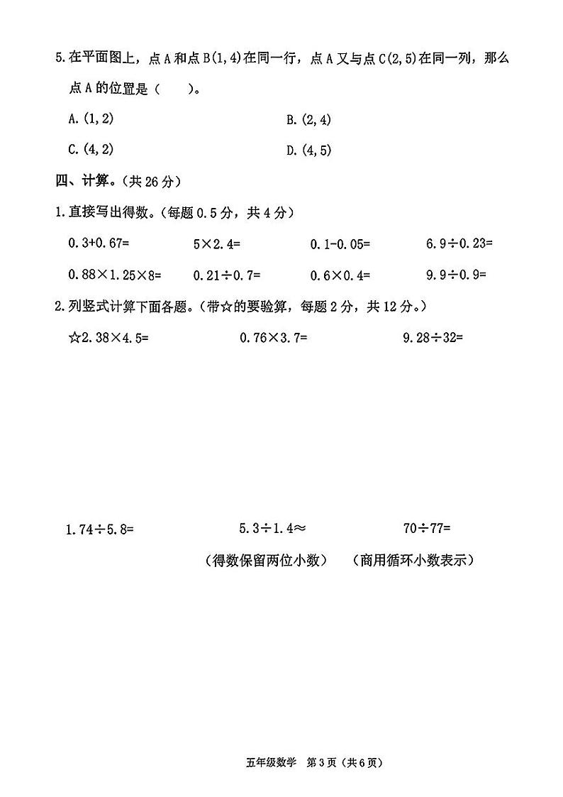 河南省驻马店市平舆县城区2023-2024学年五年级上学期期中质量监测数学试卷第2页