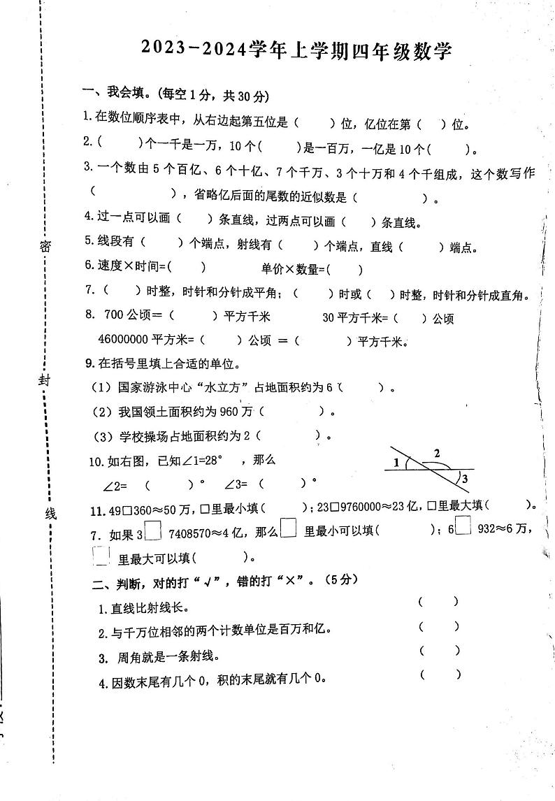 河南省漯河市郾城区龙湖学校2023-2024学年五年级上学期11月期中数学试题第1页