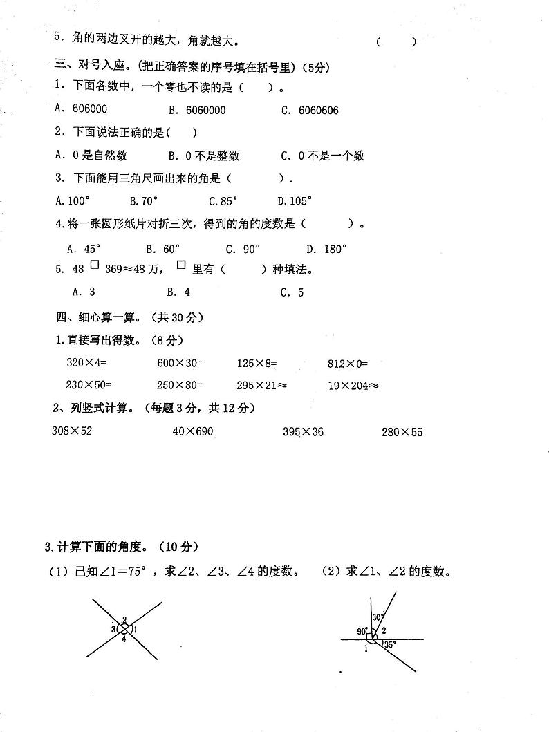 河南省漯河市郾城区龙湖学校2023-2024学年五年级上学期11月期中数学试题第2页