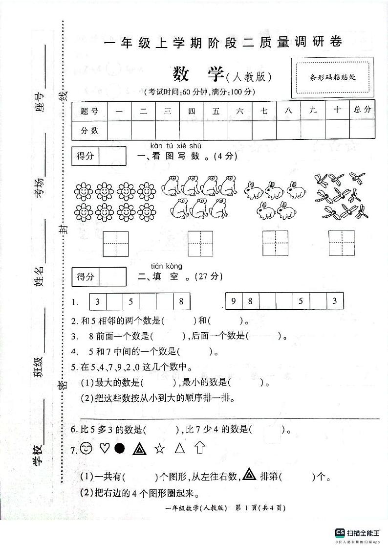 河南省驻马店市正阳县2023-2024学年五年级上学期期中测试数学试题第1页
