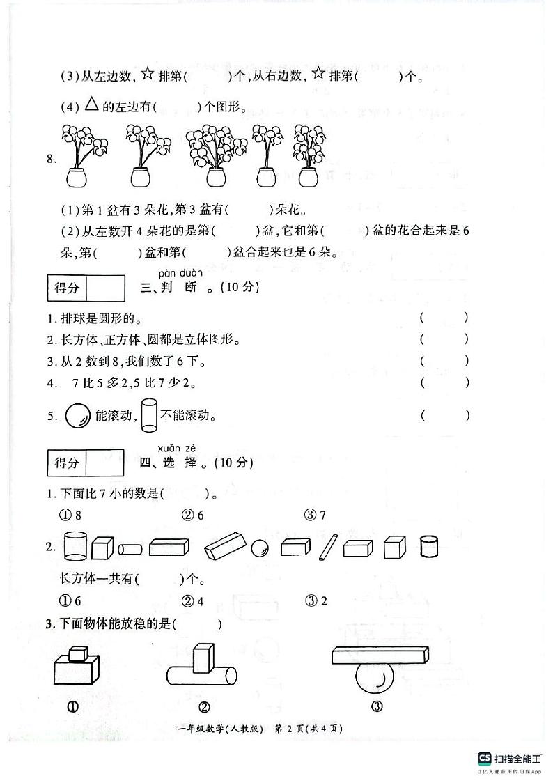 河南省驻马店市正阳县2023-2024学年五年级上学期期中测试数学试题第2页