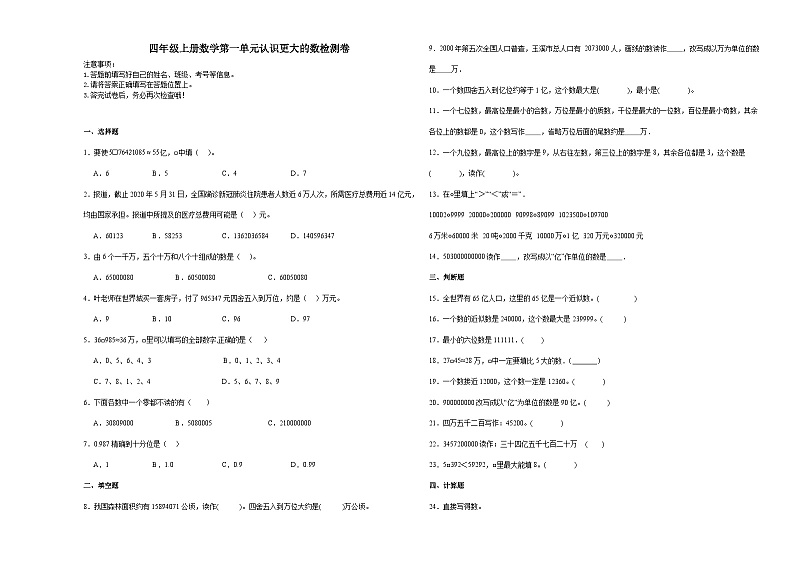 北师大版四年级上册数学第一单元认识更大的数押题卷第1页