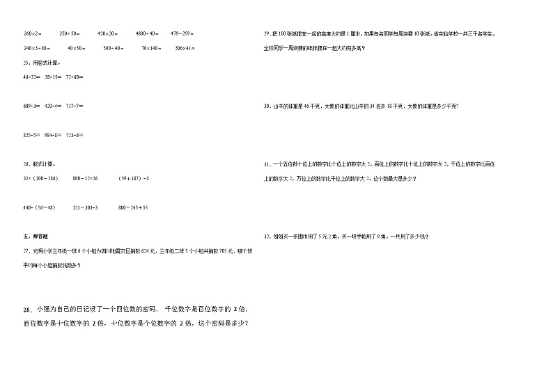 北师大版四年级上册数学第一单元认识更大的数押题卷第2页