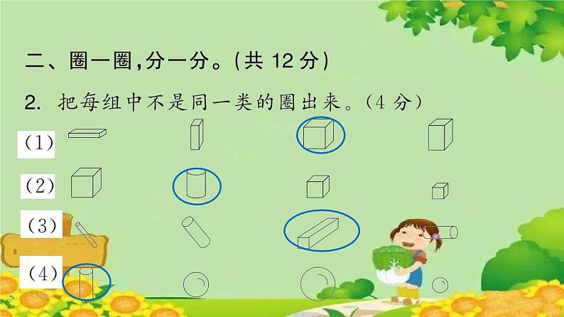 苏教版数学一年级上册 第六单元 认识图形(一)素养形成综合练习 课件03