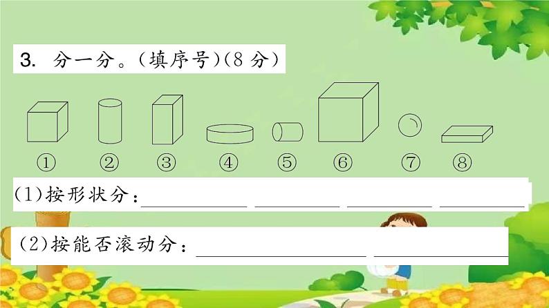 苏教版数学一年级上册 第六单元 认识图形(一)素养形成综合练习 课件04