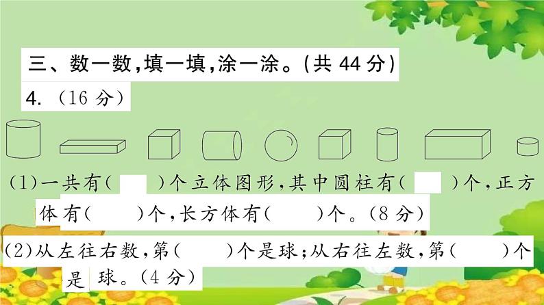 苏教版数学一年级上册 第六单元 认识图形(一)素养形成综合练习 课件05