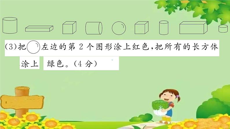 苏教版数学一年级上册 第六单元 认识图形(一)素养形成综合练习 课件06