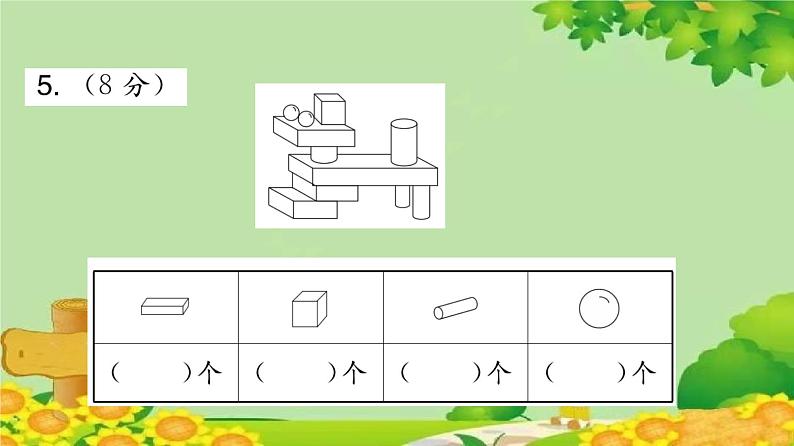 苏教版数学一年级上册 第六单元 认识图形(一)素养形成综合练习 课件07