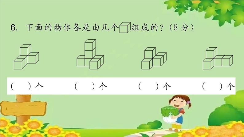 苏教版数学一年级上册 第六单元 认识图形(一)素养形成综合练习 课件08