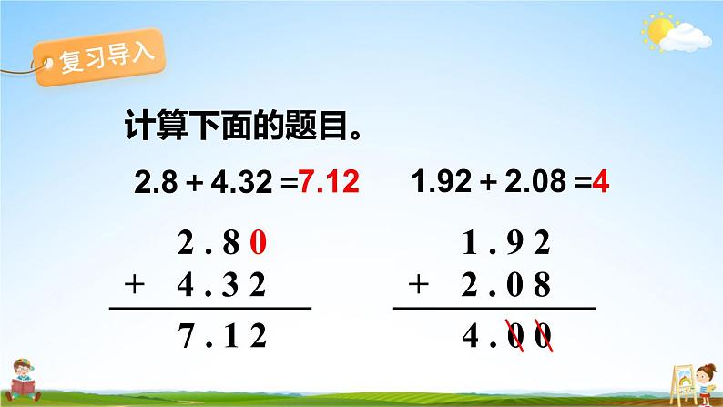 苏教版五年级数学上册《四 小数加法和减法 第2课时 笔算小数加法和减法(2)》教学课件PPT公开课第2页