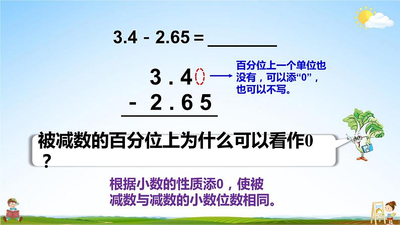 苏教版五年级数学上册《四 小数加法和减法 第2课时 笔算小数加法和减法(2)》教学课件PPT公开课第4页