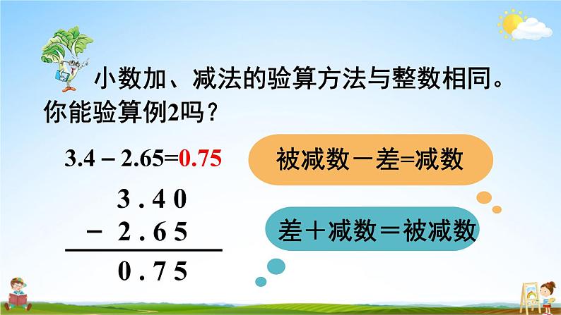 苏教版五年级数学上册《四 小数加法和减法 第2课时 笔算小数加法和减法(2)》教学课件PPT公开课第6页