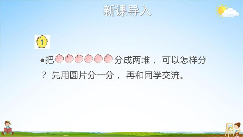 苏教版二年级数学上册《四 表内除法(一)第1课时 认识平均分(1)》课堂教学课件PPT公开课02