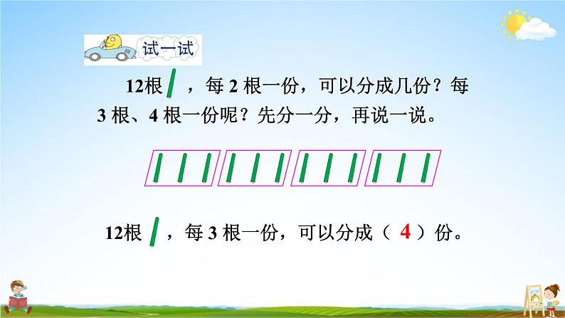 苏教版二年级数学上册《四 表内除法(一)第1课时 认识平均分(1)》课堂教学课件PPT公开课06
