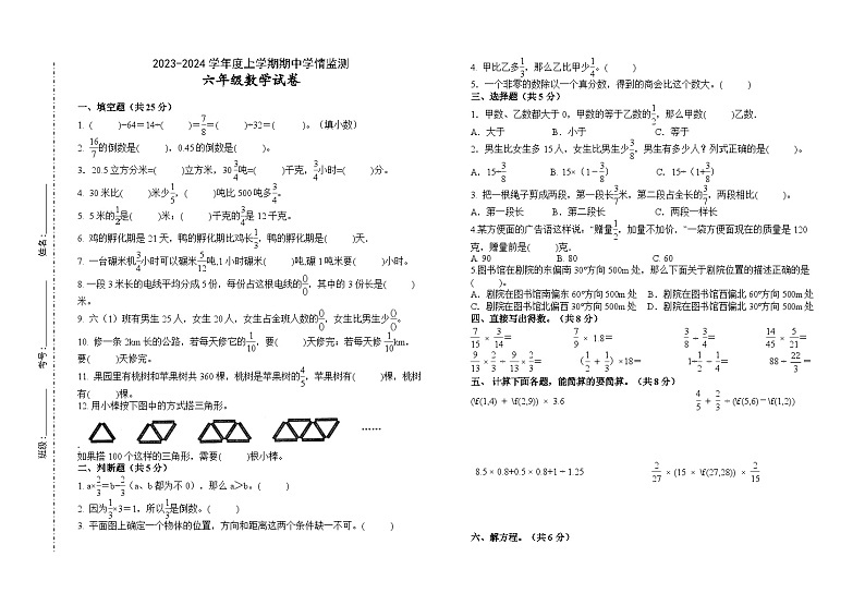 湖北省随州市随县厉山镇中心学校2023-2024学年六年级上学期期中考试数学试题第1页