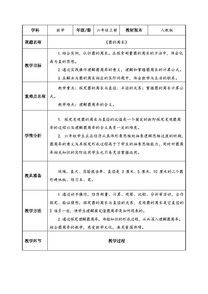 《圆的周长》教案01