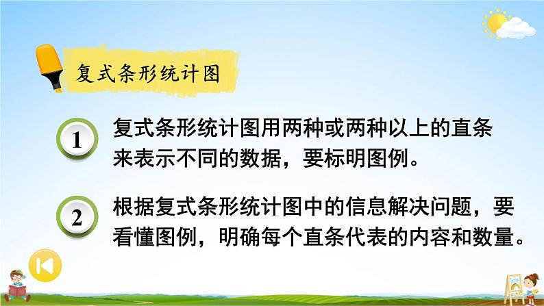 苏教版五年级数学上册《九 整理与复习 第4课时 统计天地》课堂教学课件PPT公开课第8页