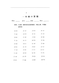 海南省海口市2023-2024学年一年级上学期期中测试数学试题