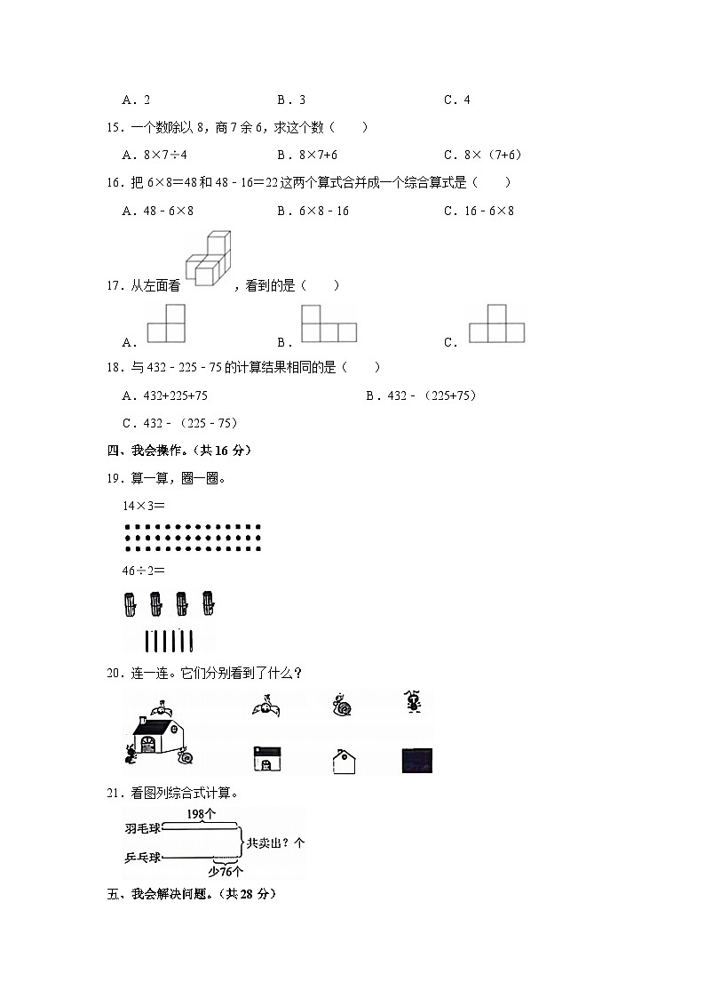 广东省梅州市五华县2023-2024学年三年级上学期期中数学试卷02