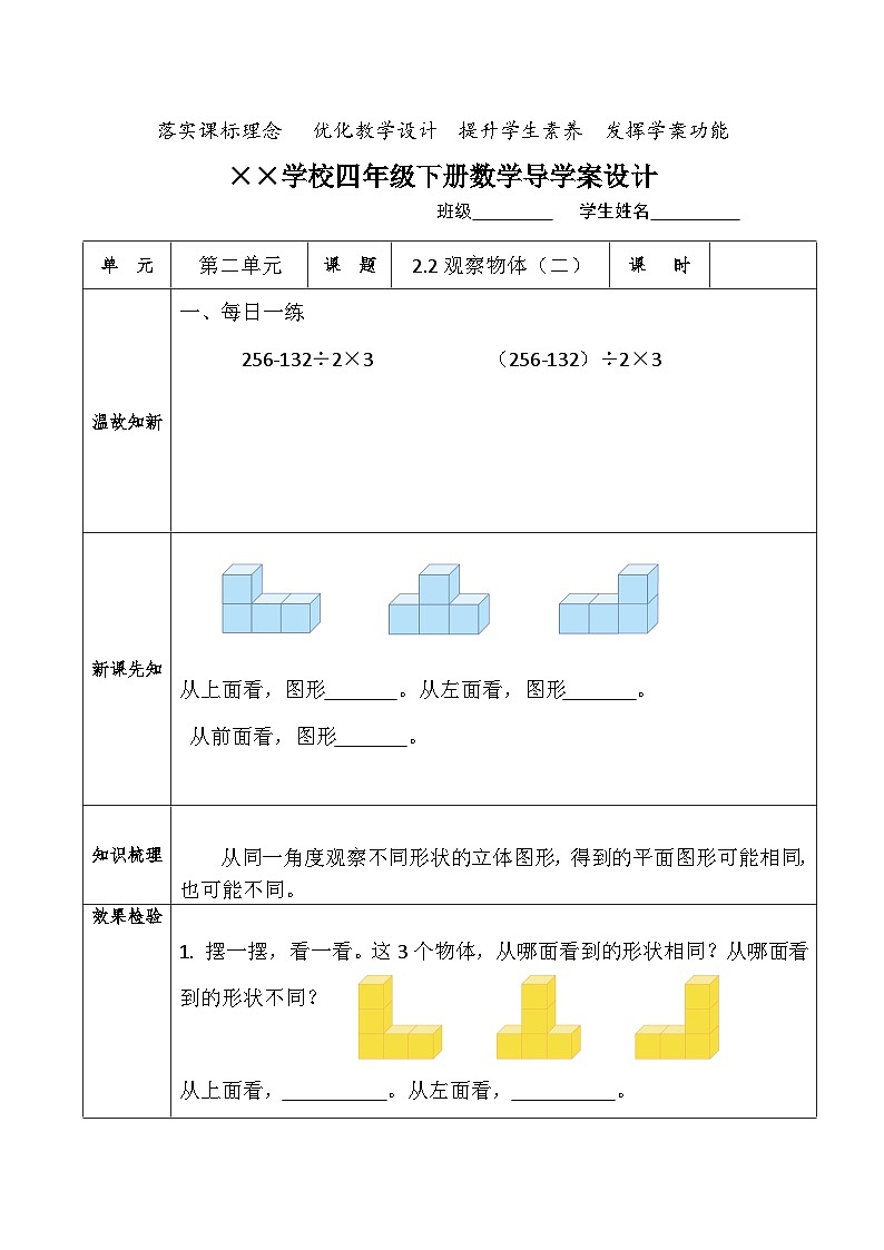 【核心素养】人教版小学数学四年级下册2.2 观察物体(二) 课件+教案+导学案(含教学反思)01
