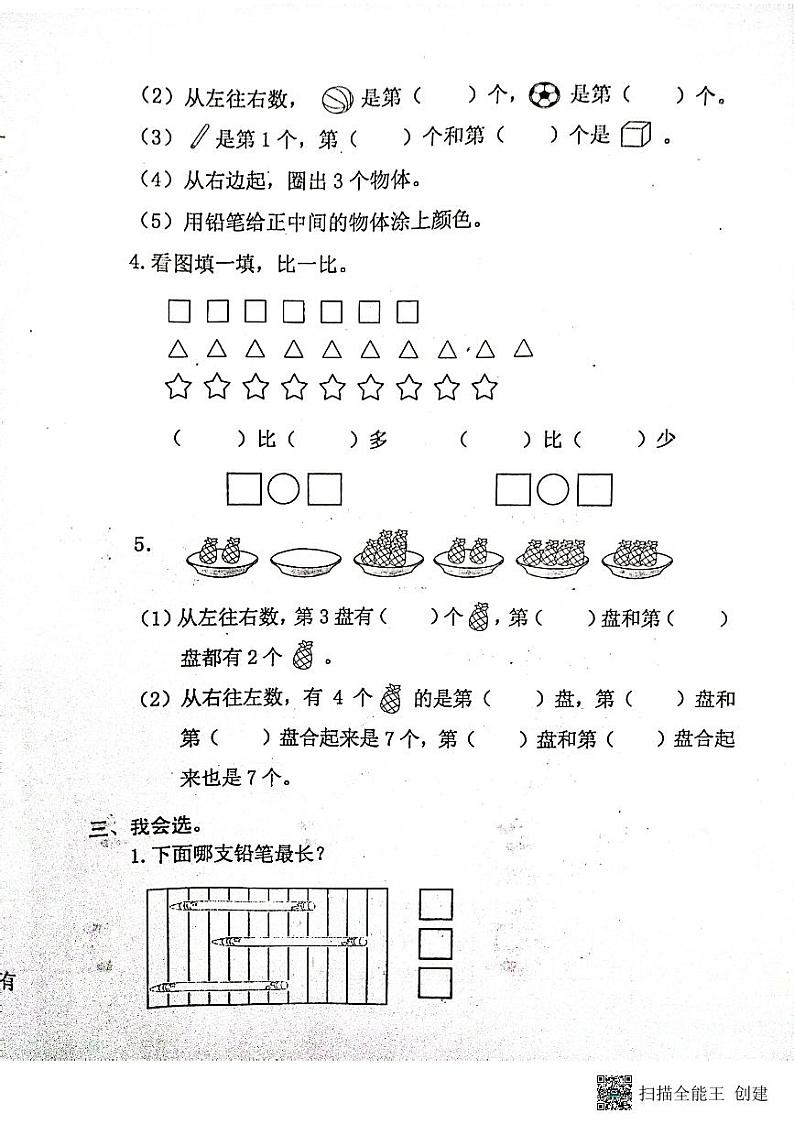 江苏省兴化市2023-2024学年一年级上学期期中阶段作业数学试卷第2页