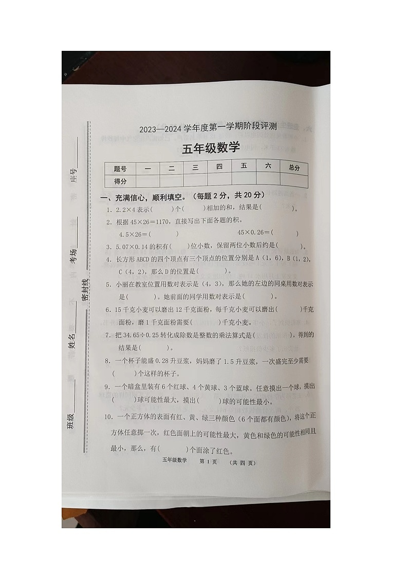 河南省商丘市民权县乡镇学校2023-2024学年五年级上学期期中数学试卷第1页
