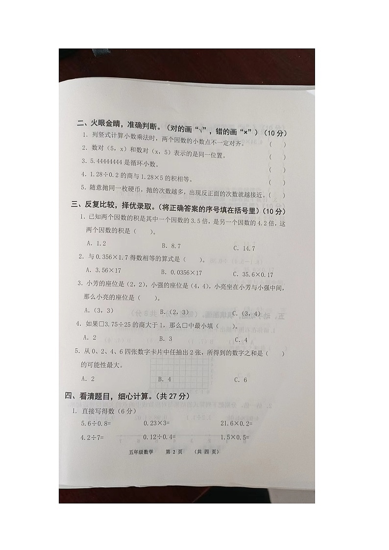 河南省商丘市民权县乡镇学校2023-2024学年五年级上学期期中数学试卷第2页