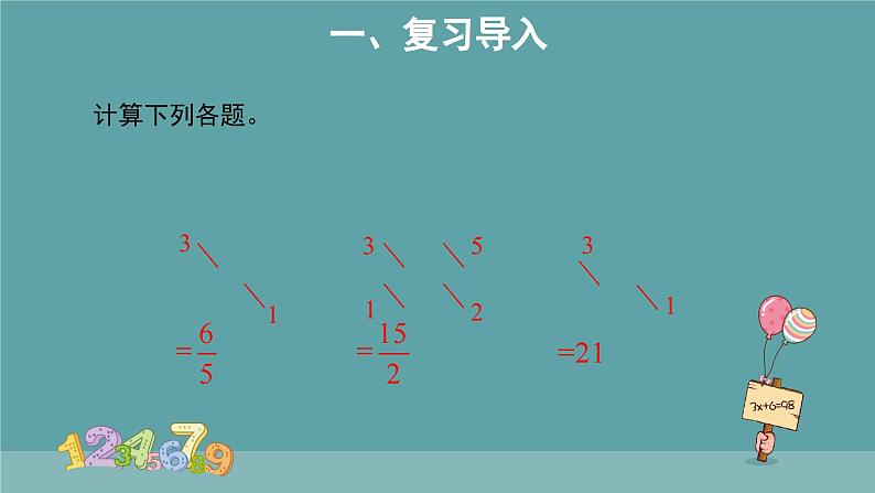 分数乘小数 课件第2页
