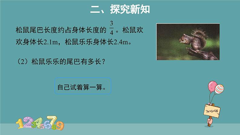 分数乘小数 课件第6页