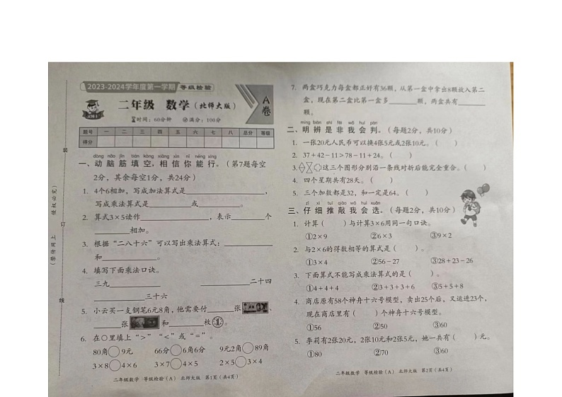 河南省驻马店市上蔡县百尺乡联合小学2023-2024学年二年级上学期11月期中数学试题01