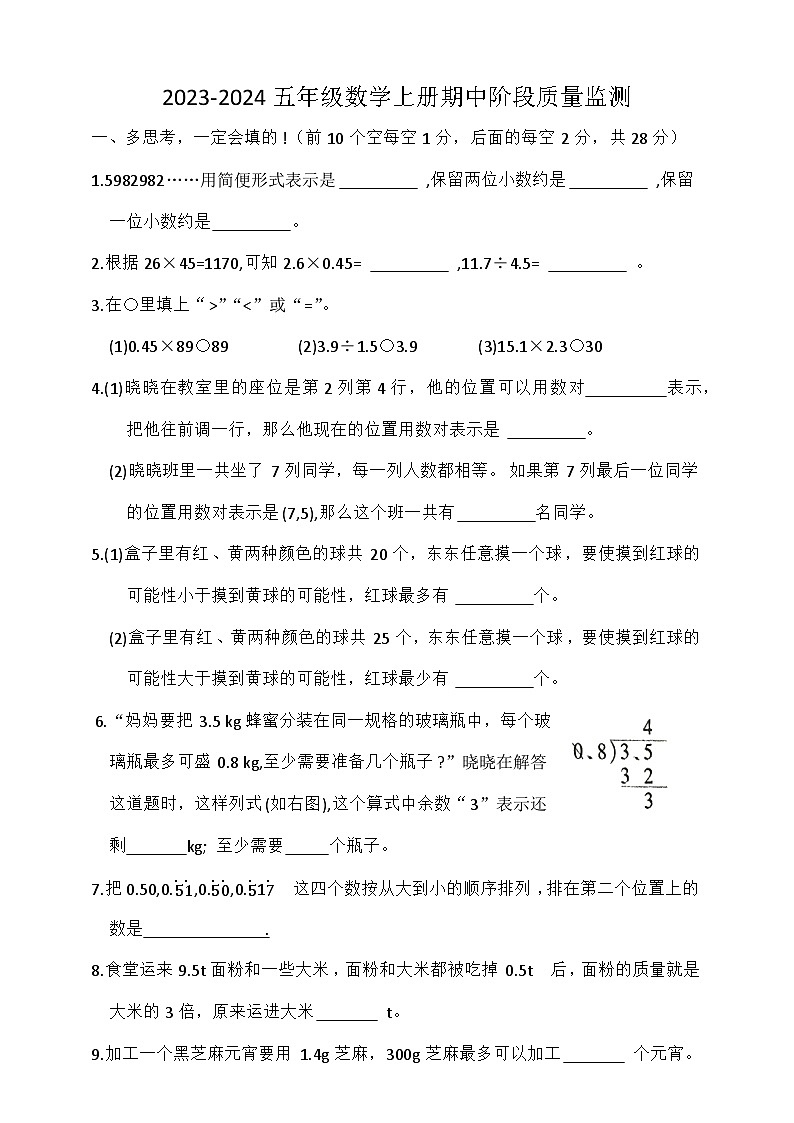 湖北省荆州市石首市2023-2024学年五年级上学期11月期中数学试题第1页