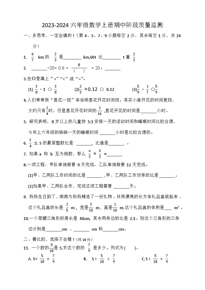 湖北省荆州市石首市2023-2024学年六年级上学期11月期中数学试题第1页