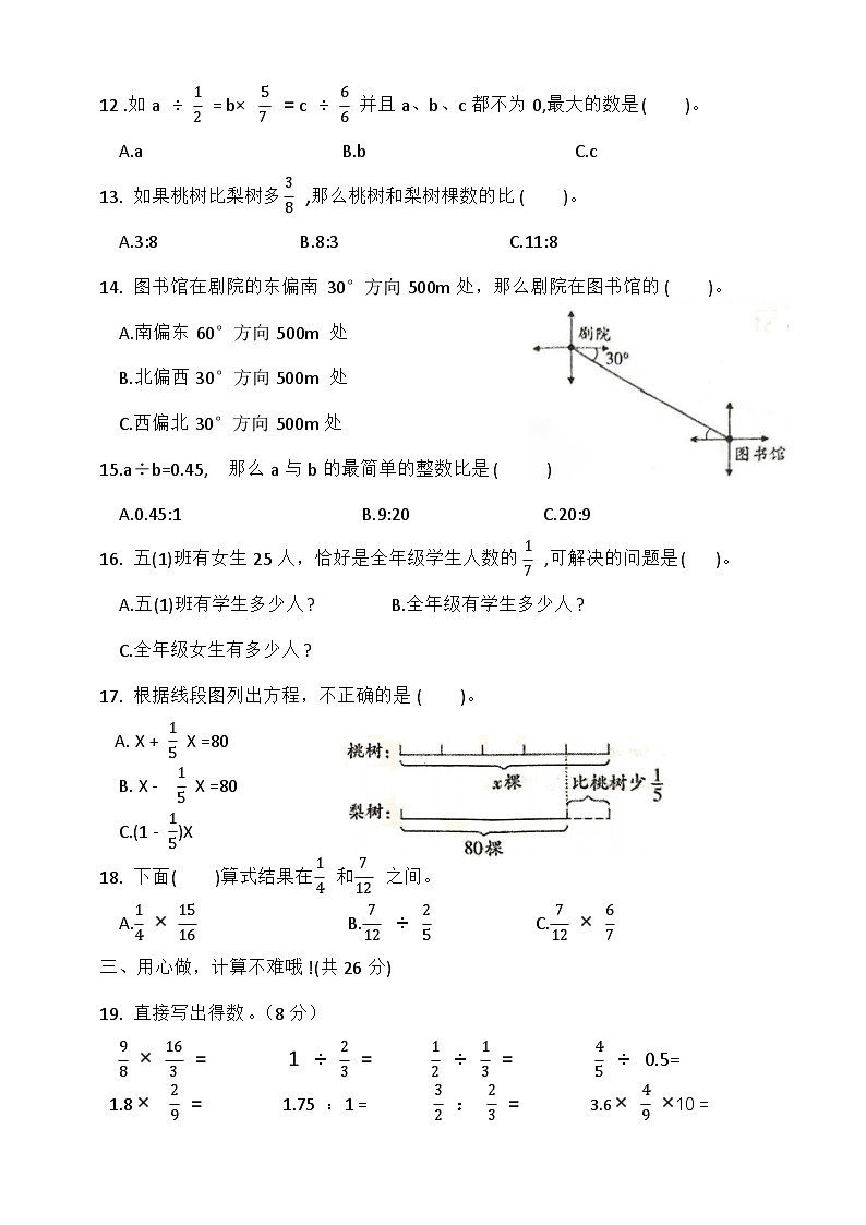 湖北省荆州市石首市2023-2024学年六年级上学期11月期中数学试题第2页