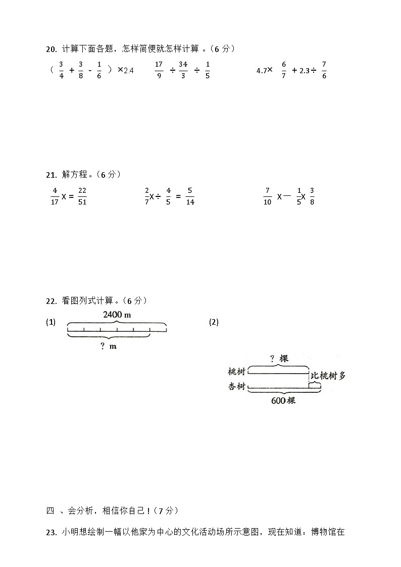 湖北省荆州市石首市2023-2024学年六年级上学期11月期中数学试题第3页