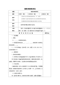 （北京版）五年级数学下册《容积和容积单位 》 教案1