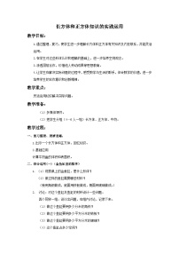 （北京版）五年級數學下冊《長方形和正方形的實踐運用》 教案
