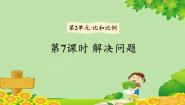 小学数学冀教版六年级上册4.解决问题教案配套ppt课件