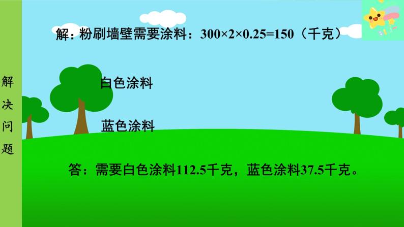 冀教版数学六年级上册 第2单元 比和比例-第7课时 解决问题课件08