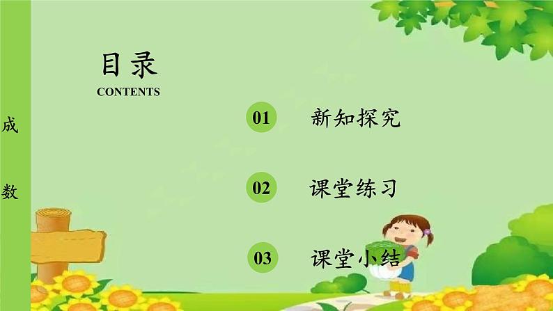 冀教版数学六年级上册 第5单元 百分数的应用-第5课时 成数课件02
