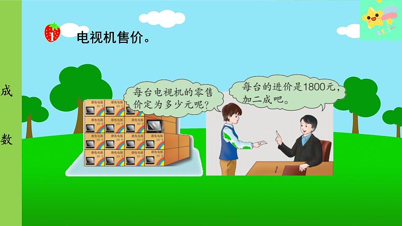 冀教版数学六年级上册 第5单元 百分数的应用-第5课时 成数课件04