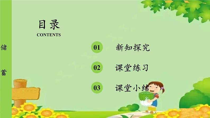 冀教版数学六年级上册 第5单元 百分数的应用-第7课时 储蓄课件第2页