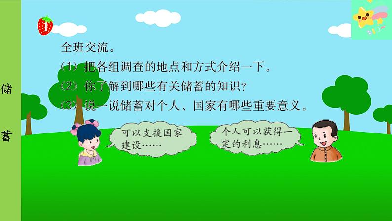 冀教版数学六年级上册 第5单元 百分数的应用-第7课时 储蓄课件第4页