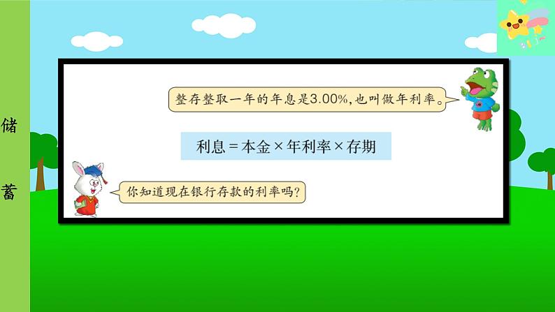 冀教版数学六年级上册 第5单元 百分数的应用-第7课时 储蓄课件第6页
