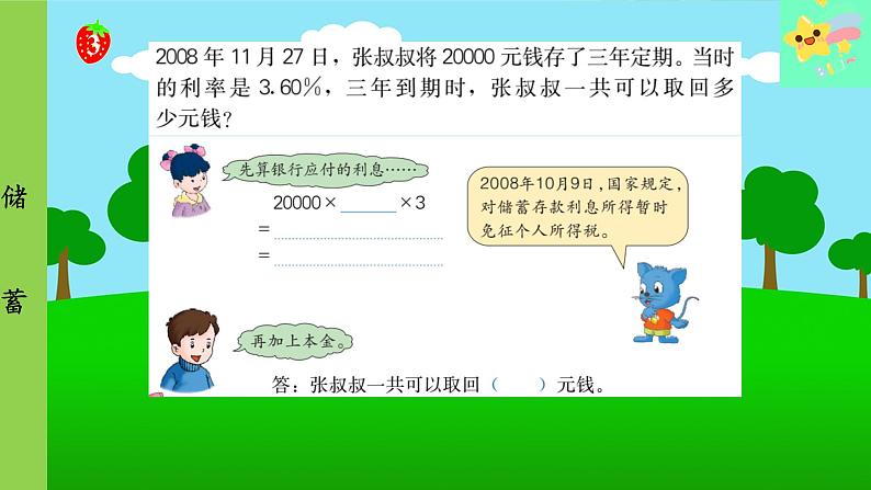 冀教版数学六年级上册 第5单元 百分数的应用-第7课时 储蓄课件第7页