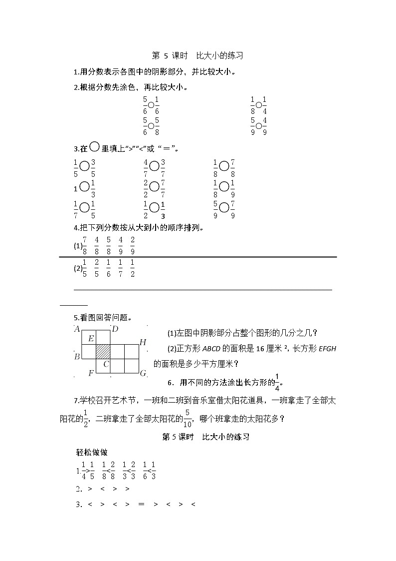 (北师大版)三年级数学下册《比大小的练习》课时测评第1页