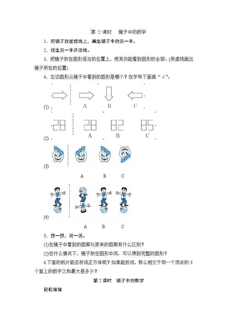(北师大版)三年级数学下册《镜子中的数学》课时测评第1页